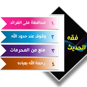 Hadits 30: Rambu Rambu Allah