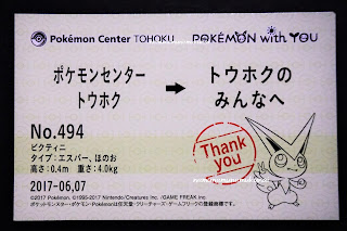 ポケモンセンタートウホク限定 切符 カード ビクティニ Pokémon Center TOHOKU Thank you card Victini
