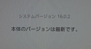 本体バージョン16.0.2