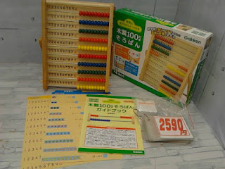 中古品　学研　木製１００たまそろばん　２５９０円