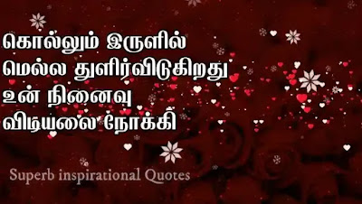 Love and Life Quotes in Tamil46