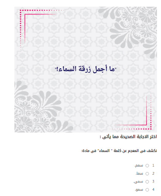 امتحان على مادة اللغة العربية درس «إعراب الفعل المضارع» ترم أول تانية ثانوى