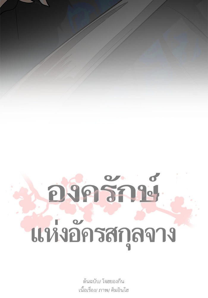 Escort Warrior ผู้พิทักษ์ตระกูลจาง ตอนที่ 38