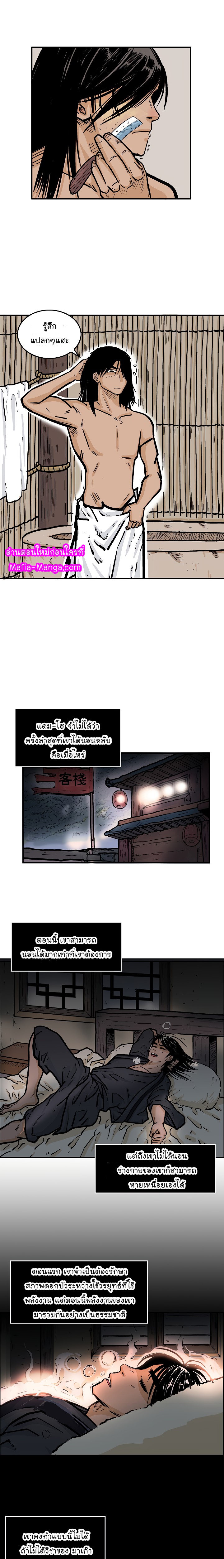 Fist Demon Of Mount Hua - หน้า 10