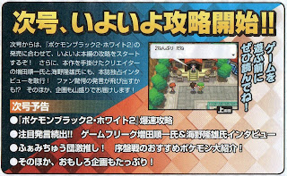 Pokemon BW2 Info on Famitsu Vol 1229 21 June 2012