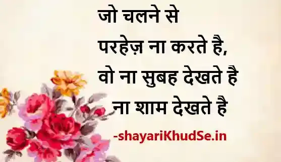 best shayari about life images in hindi, best shayari about life images download, best shayari about life images hd