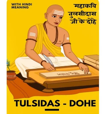 Goswami Tulsi Das Ke Dohe Hindi Book Pdf Download