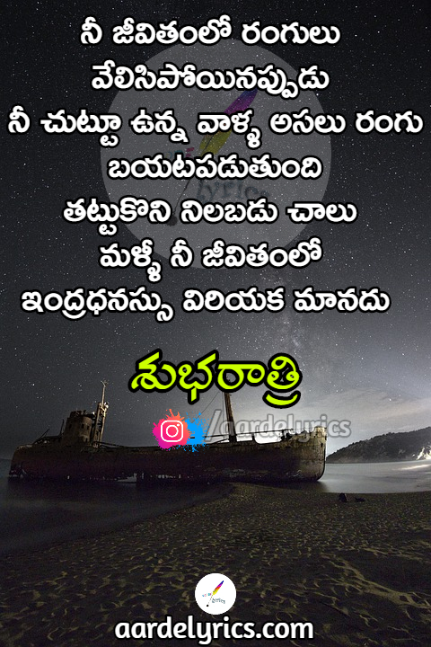Nee Jivithamlo Quotes Telugu Quotes Aarde Lyrics Quotes