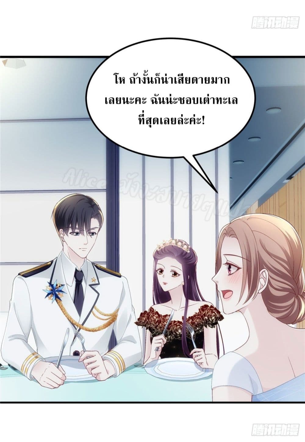 The Brother’s Honey is Back - หน้า 21