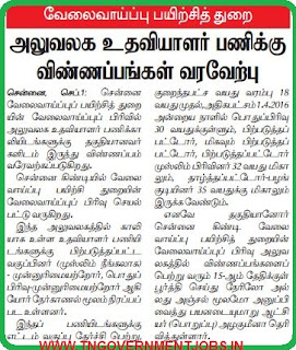 Applications are invited for Office Assistant Post in Directorate of Employment and Training (Employment Wing) Chennai