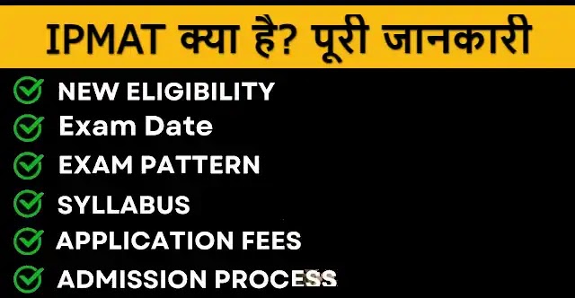 IPMAT क्या है? पूरी जानकारी हिंदी में