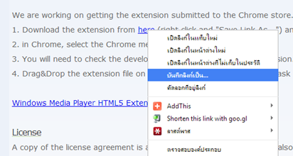 การติดตั้ง Window Media player html5 extension ใน Chrome