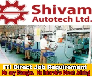 ITI  All Trades Direct Jobs Vacancy in Shivam Autotech Pvt Ltd,  No Any Charges...  No Interview.... Direct Joining...Salary 17,000/- Pm