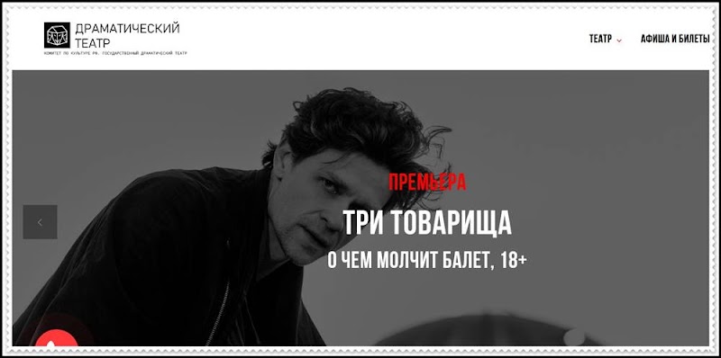 [Фальшивый кинотеатр] theatr-drammat.com — Отзывы, мошеннический сайт!