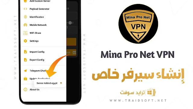 تطبيق Mina ProNet Vpn Premium مهكر للاندرويد