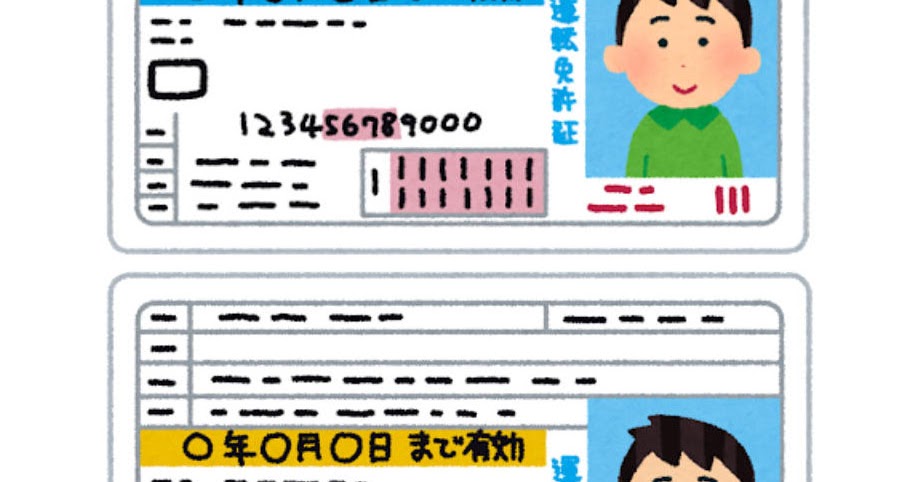 運転免許証のイラスト 男性 かわいいフリー素材集 いらすとや