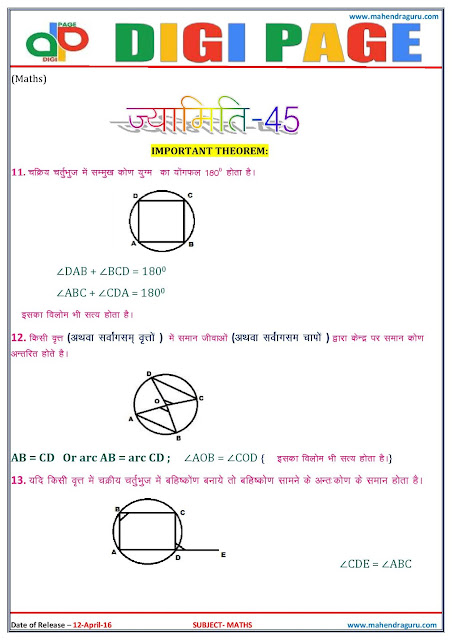 Digi Page - Maths - 12.04.2016