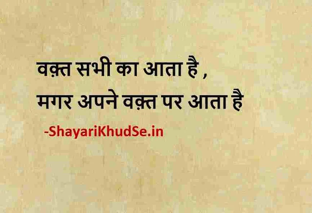 hindi thoughts pics, hindi thoughts pictures