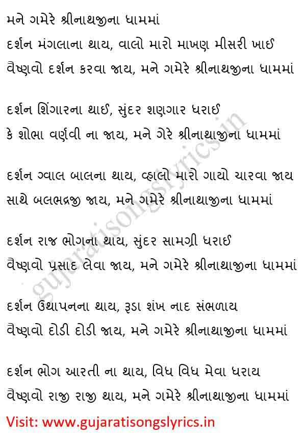 lyrics-in-gujarati-english