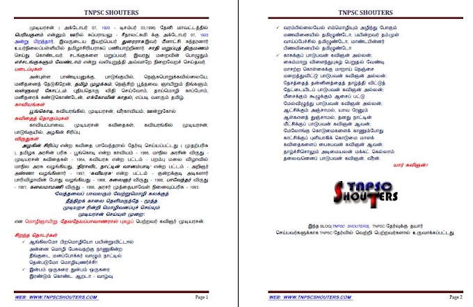 KAVIYARASU MUDIYARASAN PDF IMPORTANT POINTS FOR TNPSC TET TRB EXAM  