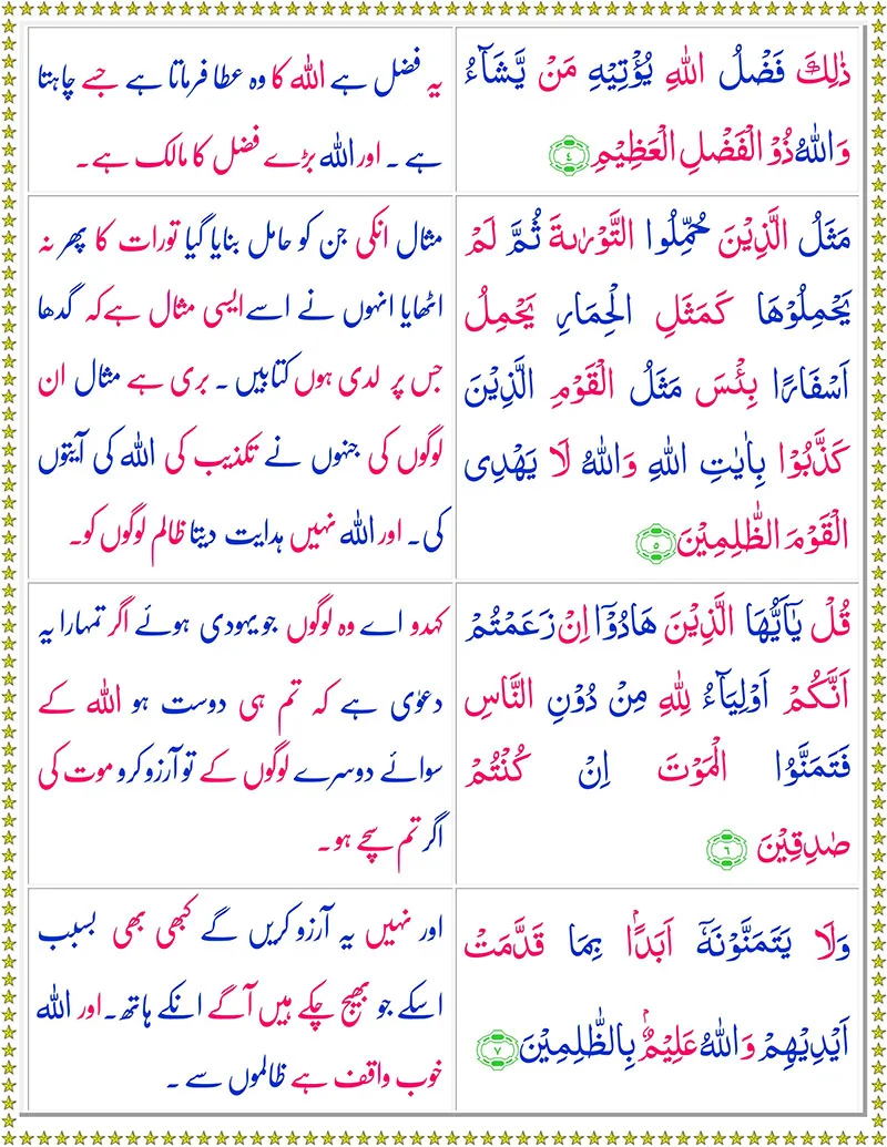 Surah Juma with Urdu Translation,Quran,Quran with urdu translation,