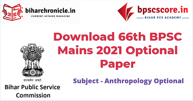 (Download) 66th BPSC Mains Anthropology Optional Question Paper PDF