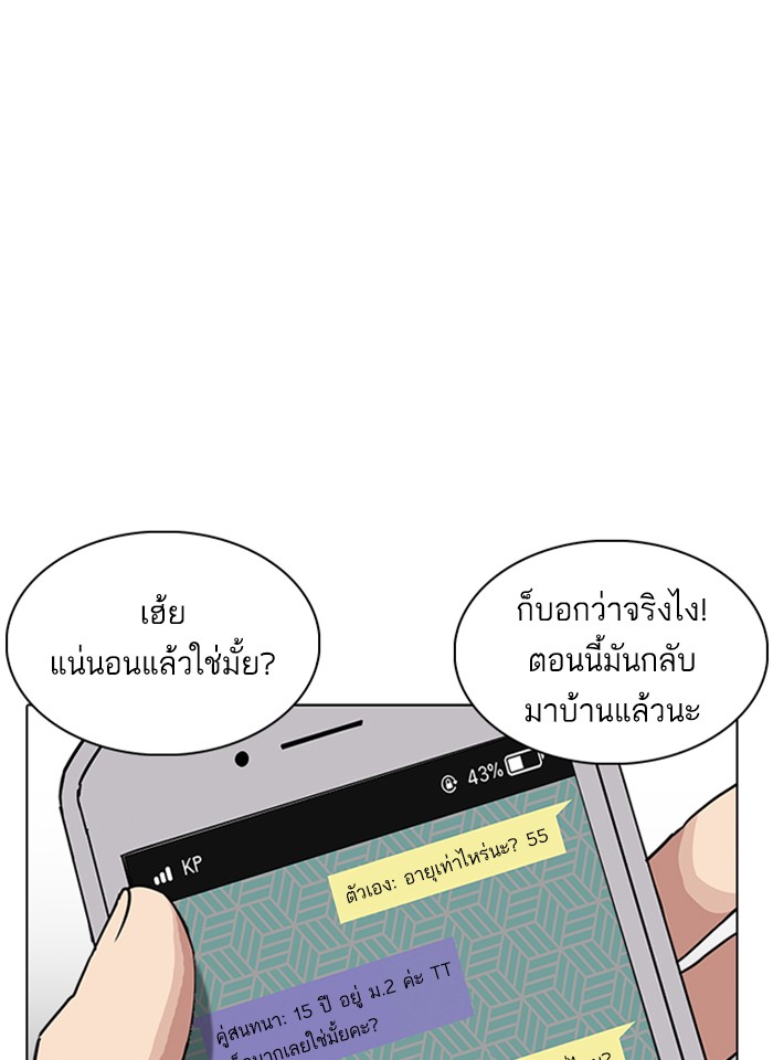 Lookism ตอนที่ 238