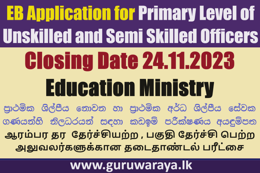 EB Application for Primary Level of Unskilled and Semi Skilled Officers