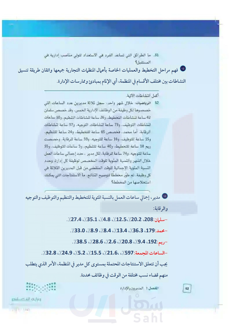 تقييم الفصل الأول