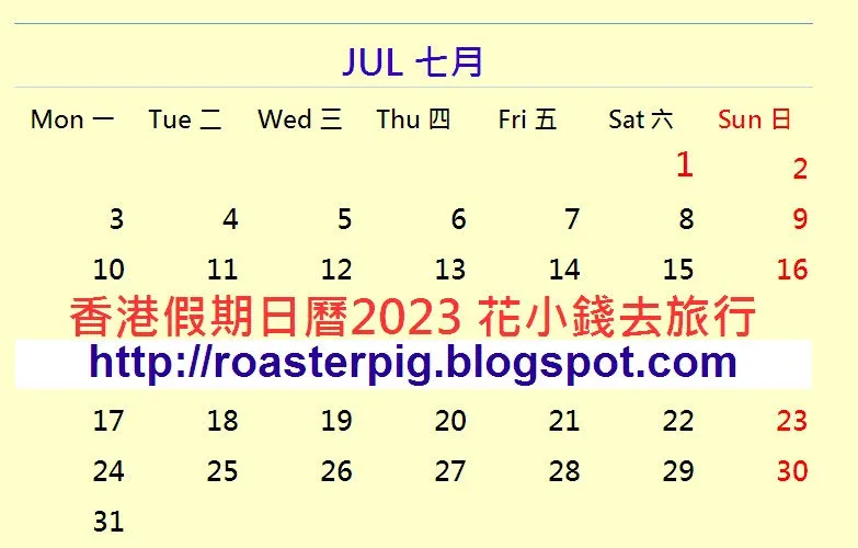 2023年7月香港公眾假期日曆