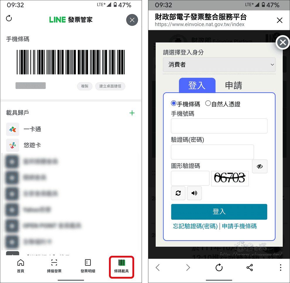 LINE 發票管家免安裝 App 輕鬆管理雲端發票