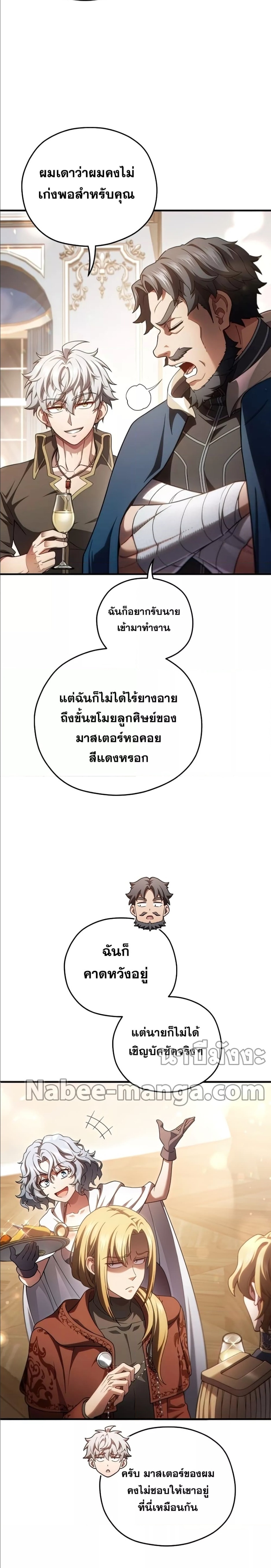 Damn Reincarnation ตอนที่ 50