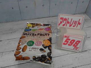 20543　糖質管理ナッツ&フルーツ 350g　887円　→　598円　3袋