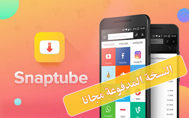 أحصل على تطبيق Snaptube مهكر الى النسخة VIP Premium 