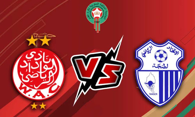 مشاهدة مباراة الوداد واتحاد طنجة بث مباشر اليوم 14-3-2023 ضمن البطولة المغربية