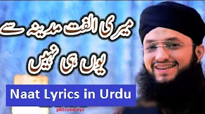 Meri Ulfat Madine se yunhi nahi lyrics urdu