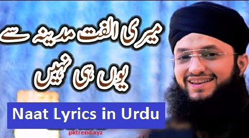 Meri Ulfat Madine se yunhi nahi lyrics urdu ( Full Lyrics )