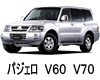 MITSUBISHI PAJERO V60 V70 ワイパー