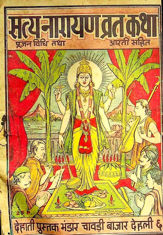 Satya-Narayan-Vrat-Katha-Hindi-Book-PDF