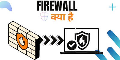 Firewall Kya Hai