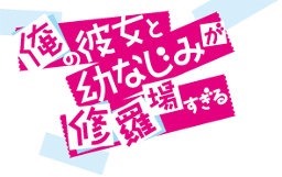 OreShura logo/title