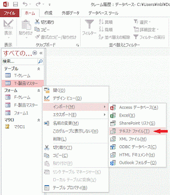 メニューの［インポート］－［テキストファイル］をクリック