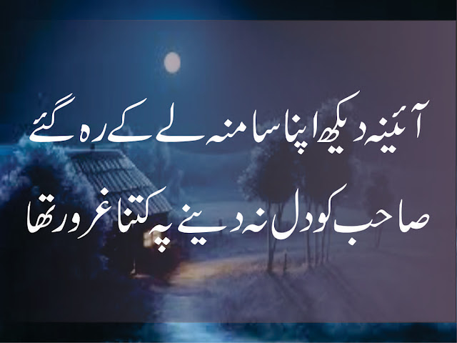 Urdu Poetry
