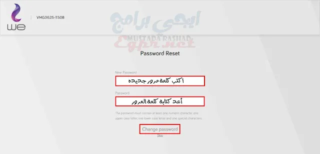 تغيير كلمة مرور الدخول لأعدادات راوتر we موديل VMG3625-T50B