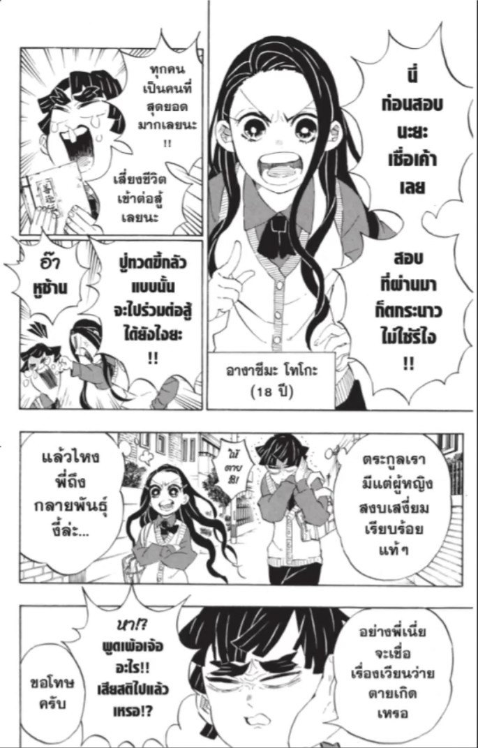 Kimetsu no Yaiba - หน้า 13