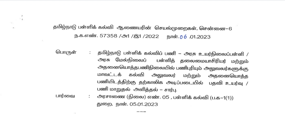 DEO Promotion List Published 15 தலைமை ஆசிரியர்களுக்கு மாவட்டக் கல்வி அலுவலர்களாக பதவி உயர்வு அளித்து அரசாணை வெளியீடு