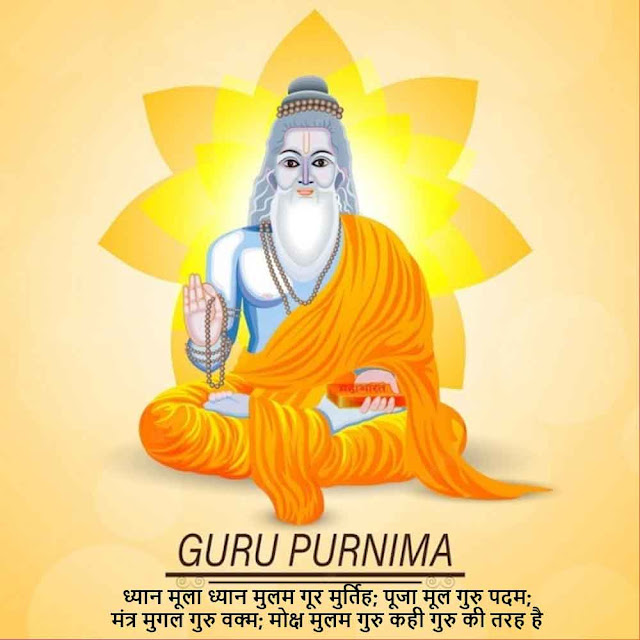 Guru Purnima 2023 Wishes Status, Quotes and Messages (गुरु पूर्णिमा कोट्स इन हिंदी)
