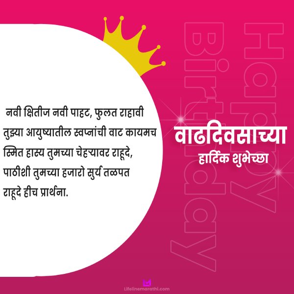 birthday wishes in marathi, happy birthday wishes in marathi, happy birthday marathi wishes, birthday wishes in marathi for best friend