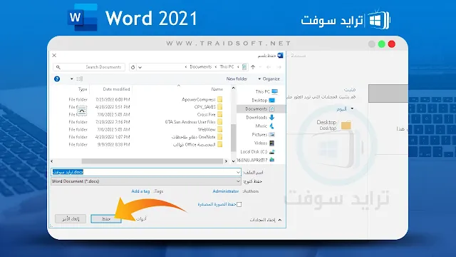 تحميل برنامج وورد 2021 للكمبيوتر انجليزي