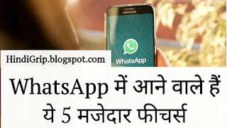 whatsapp-latest-features-in-hindi